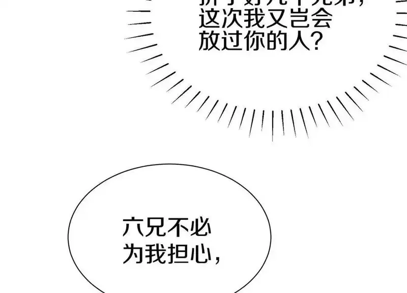 这届魔道不太行,第74话上 阿福,第14张
