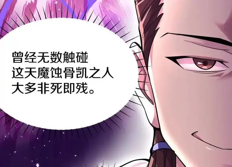 这届魔道不太行,第74话上 阿福,第26张