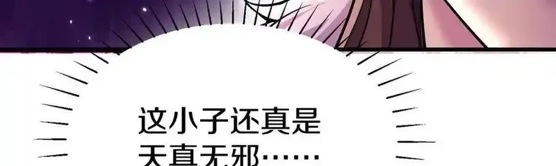 这届魔道不太行,第74话上 阿福,第27张
