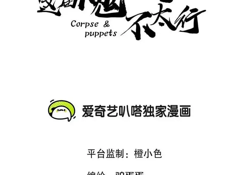 这届魔道不太行,第74话上 阿福,第3张