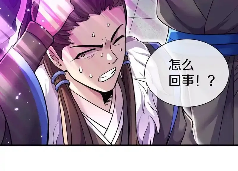 这届魔道不太行,第74话上 阿福,第36张