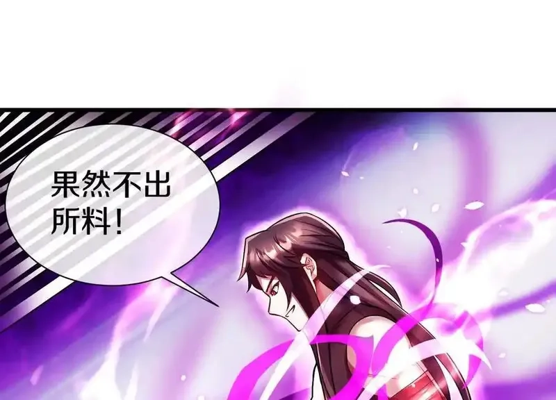 这届魔道不太行,第74话上 阿福,第38张