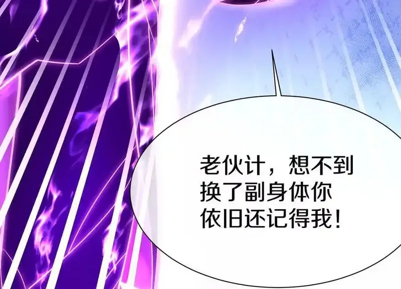 这届魔道不太行,第74话上 阿福,第47张