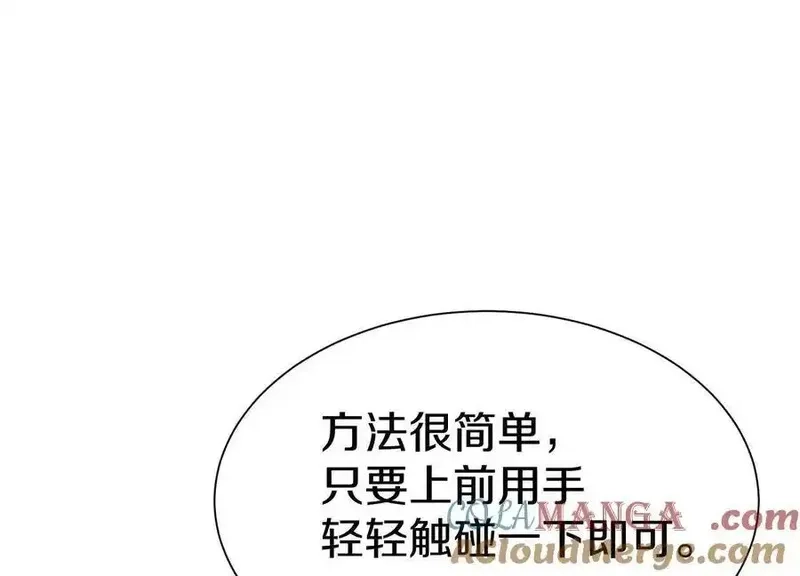 这届魔道不太行,第74话上 阿福,第5张