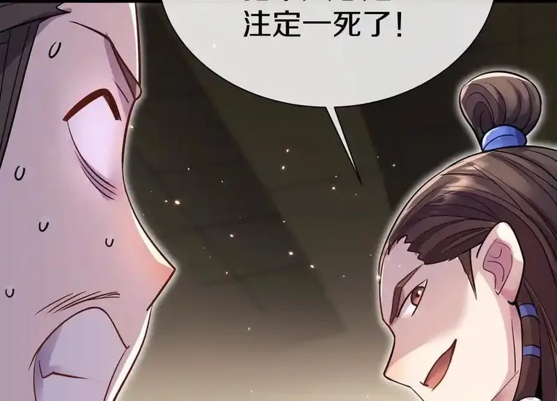这届魔道不太行,第74话上 阿福,第63张