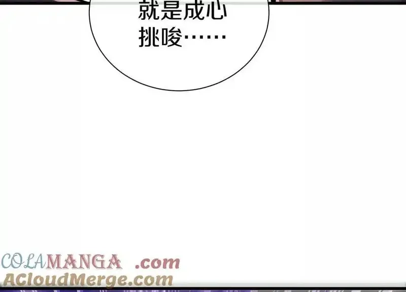 这届魔道不太行,第74话上 阿福,第65张