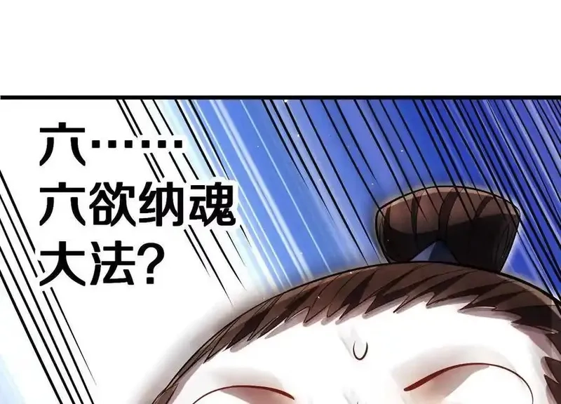 这届魔道不太行,第74话上 阿福,第71张