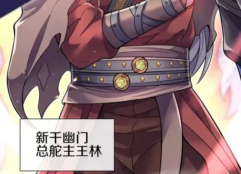 这届魔道不太行,第74话上 阿福,第79张