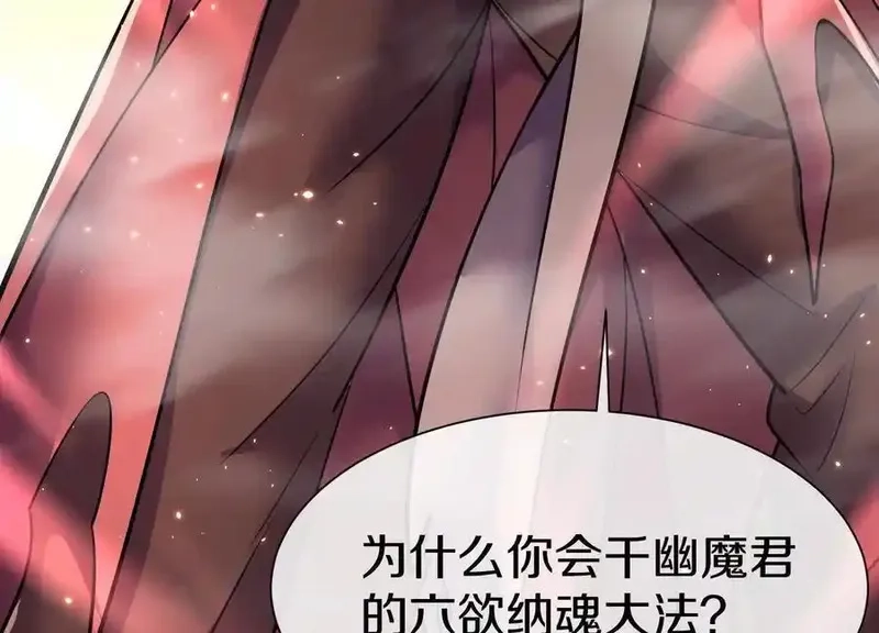 这届魔道不太行,第74话上 阿福,第80张