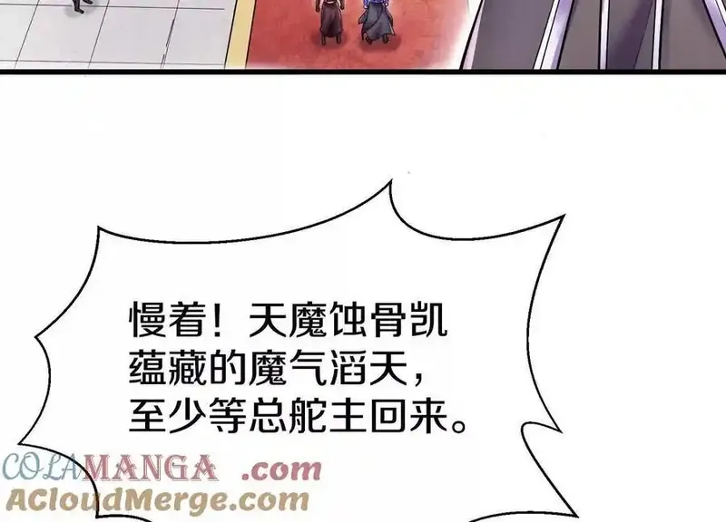 这届魔道不太行,第74话上 阿福,第9张