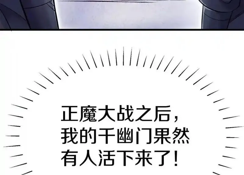 这届魔道不太行,第74话上 阿福,第90张