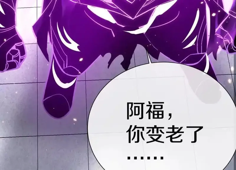 这届魔道不太行,第74话上 阿福,第94张