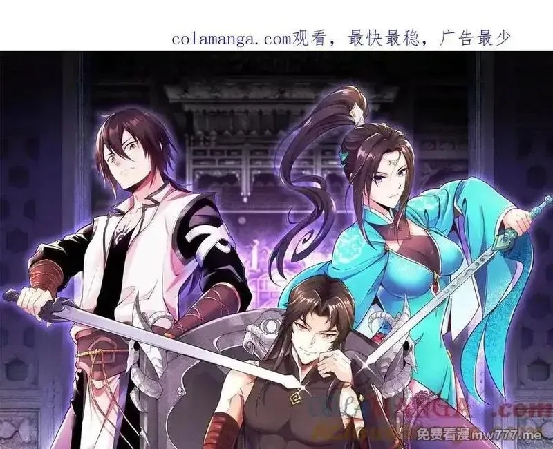 这届魔道不太行,第80话下 联盟大比,第1张