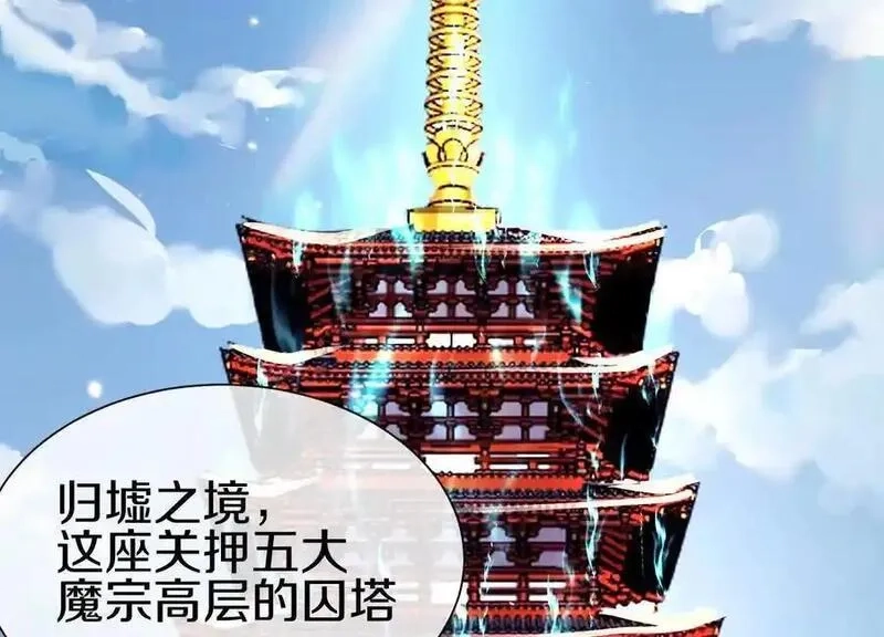 这届魔道不太行,第80话下 联盟大比,第106张