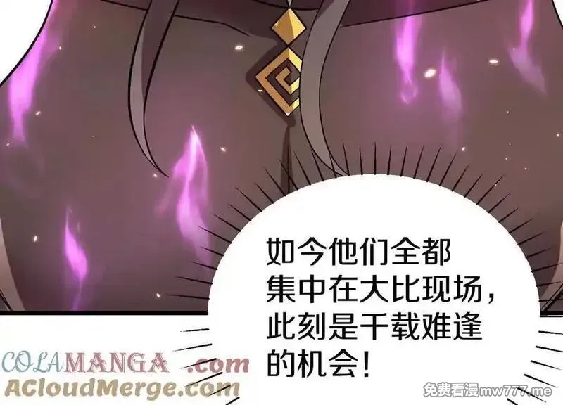 这届魔道不太行,第80话下 联盟大比,第113张