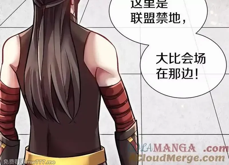 这届魔道不太行,第80话下 联盟大比,第117张