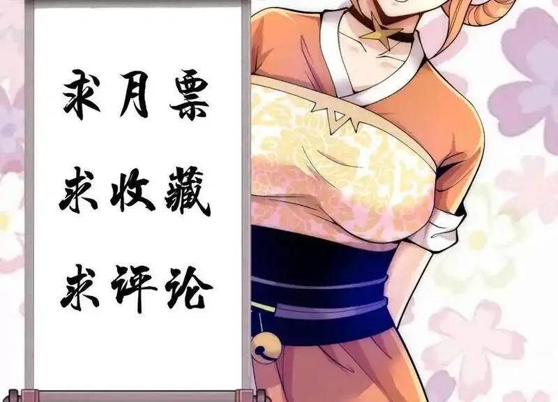 这届魔道不太行,第80话下 联盟大比,第132张