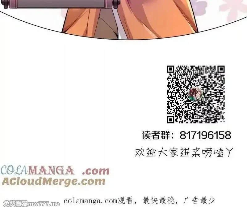 这届魔道不太行,第80话下 联盟大比,第133张