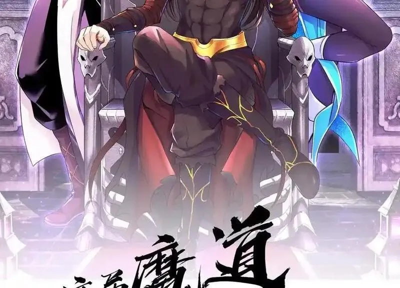 这届魔道不太行,第80话下 联盟大比,第2张