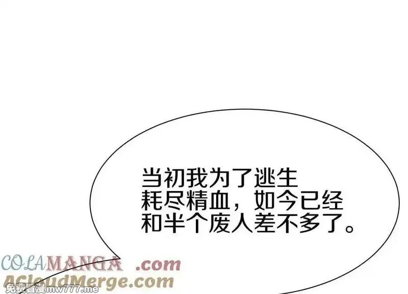 这届魔道不太行,第80话下 联盟大比,第21张