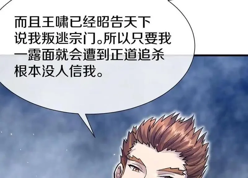 这届魔道不太行,第80话下 联盟大比,第22张