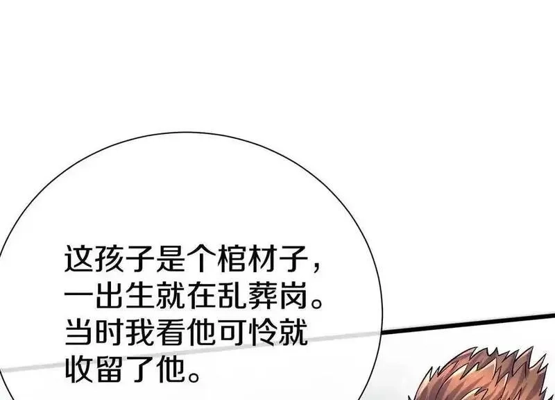 这届魔道不太行,第80话下 联盟大比,第26张