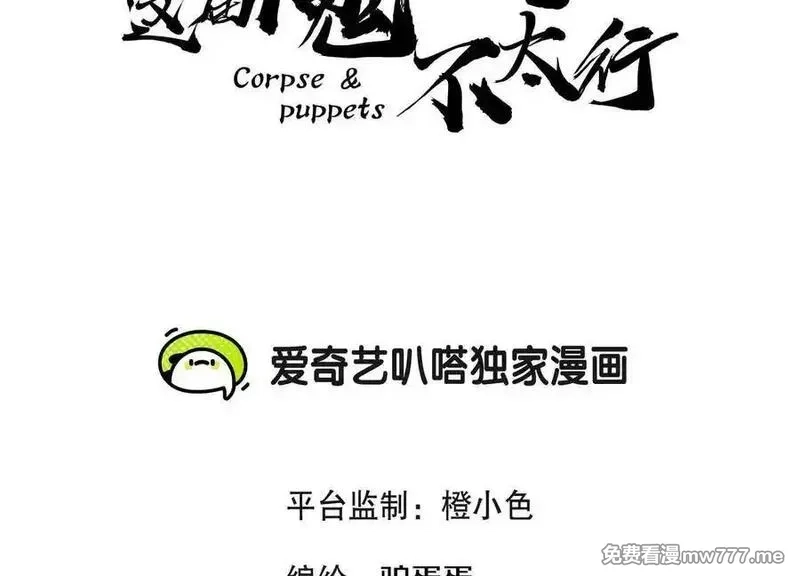 这届魔道不太行,第80话下 联盟大比,第3张