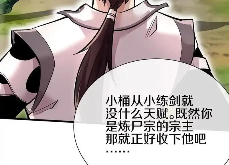 这届魔道不太行,第80话下 联盟大比,第30张