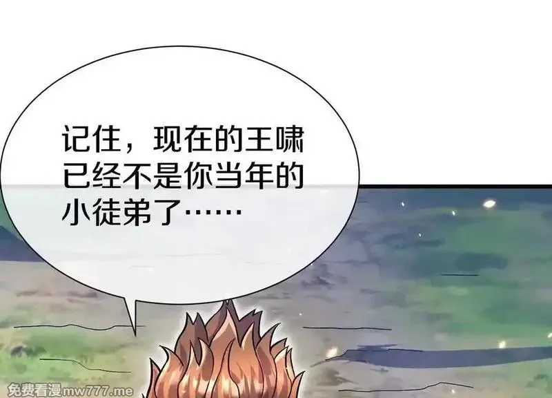 这届魔道不太行,第80话下 联盟大比,第35张