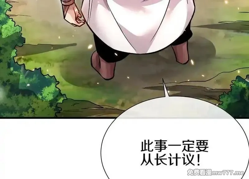 这届魔道不太行,第80话下 联盟大比,第39张