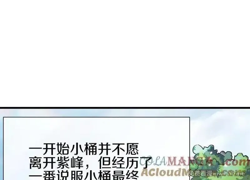 这届魔道不太行,第80话下 联盟大比,第45张