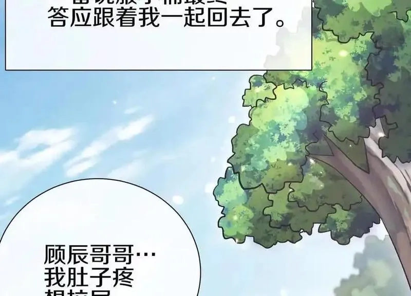 这届魔道不太行,第80话下 联盟大比,第46张