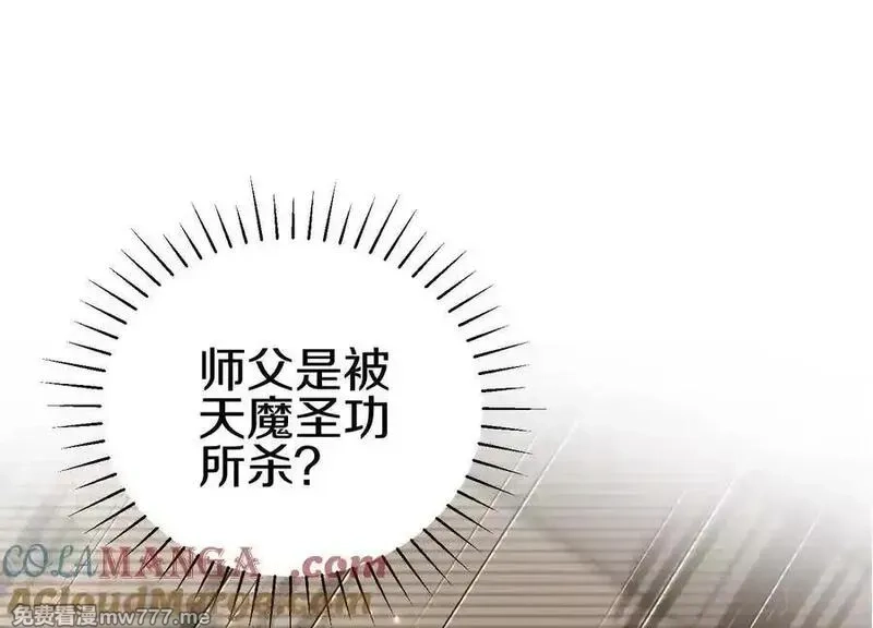 这届魔道不太行,第80话下 联盟大比,第5张