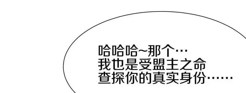 这届魔道不太行,第80话下 联盟大比,第58张
