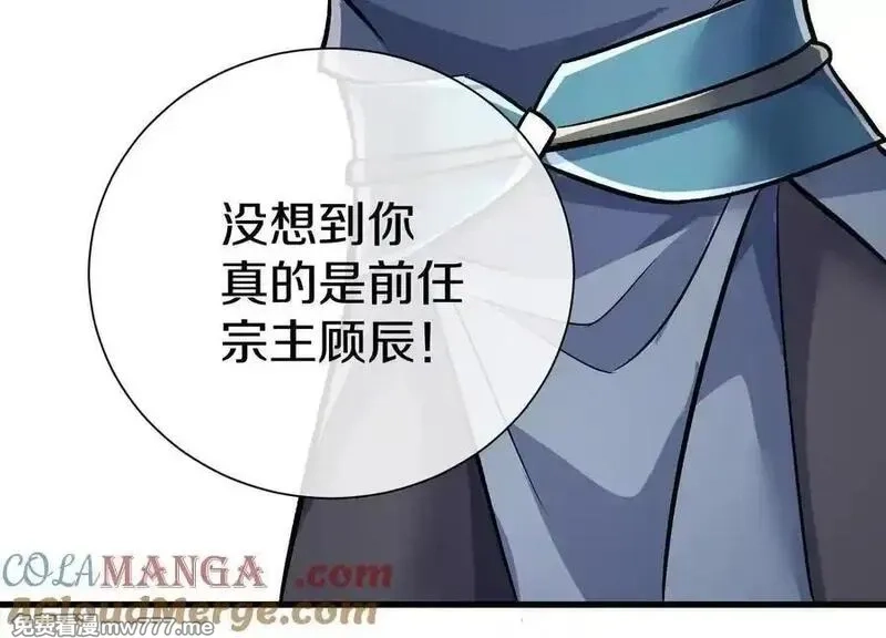 这届魔道不太行,第80话下 联盟大比,第61张
