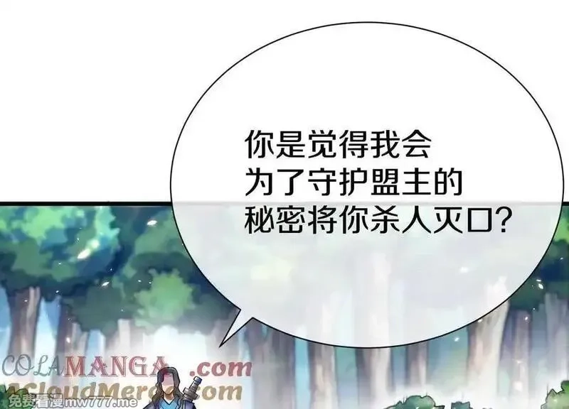 这届魔道不太行,第80话下 联盟大比,第69张