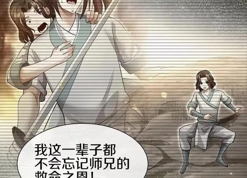 这届魔道不太行,第80话下 联盟大比,第78张