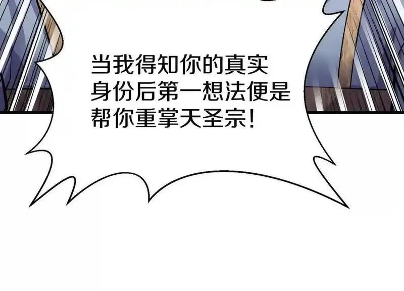 这届魔道不太行,第80话下 联盟大比,第84张