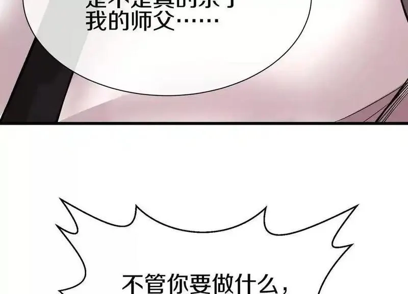 这届魔道不太行,第80话下 联盟大比,第88张