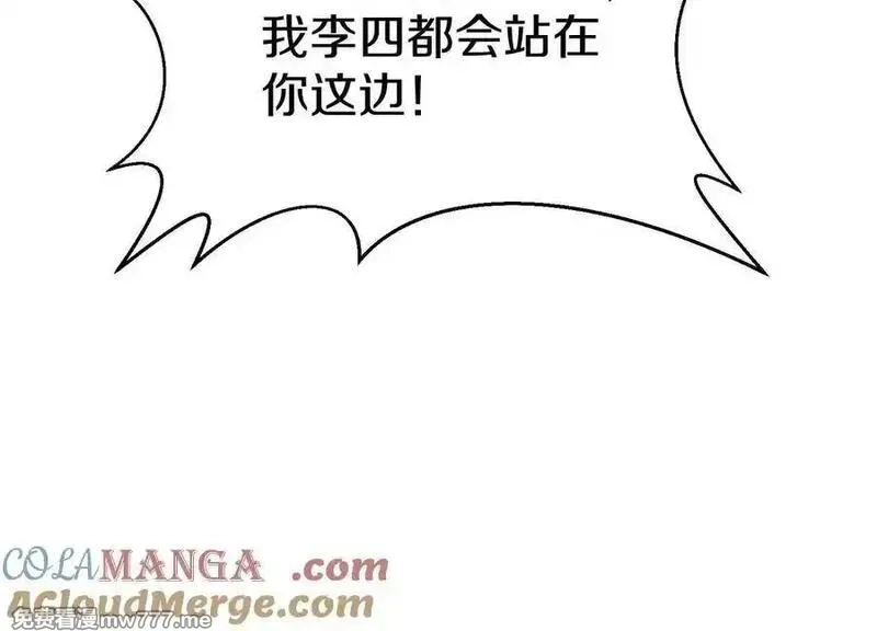 这届魔道不太行,第80话下 联盟大比,第89张