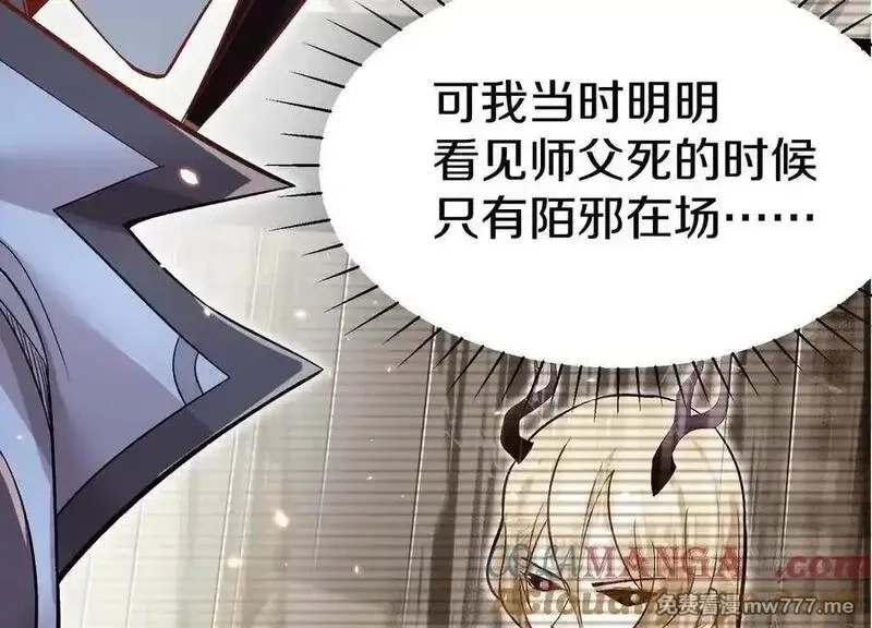 这届魔道不太行,第80话下 联盟大比,第9张