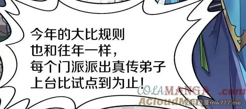 这届魔道不太行,第80话下 联盟大比,第97张
