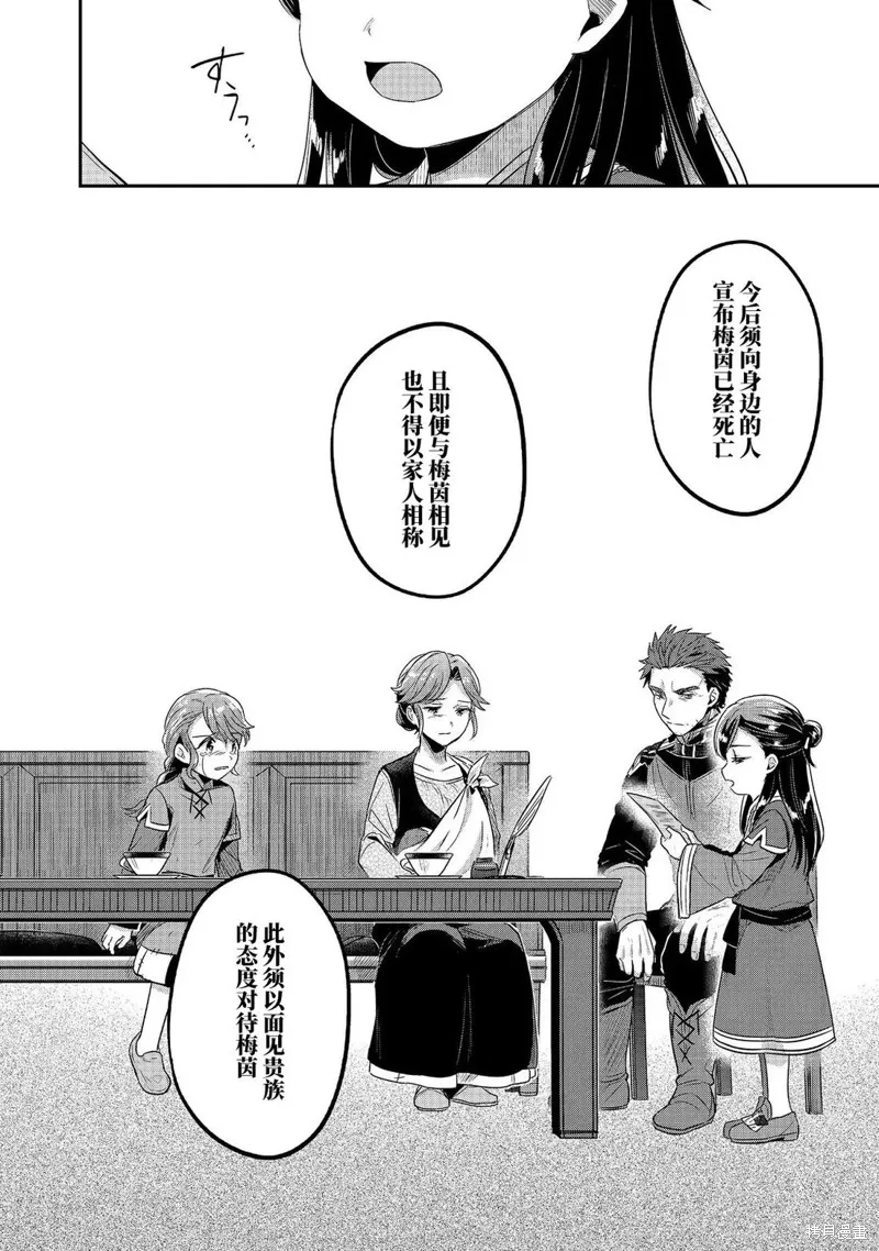 爱书的下克上 第二部,第63话,第10张