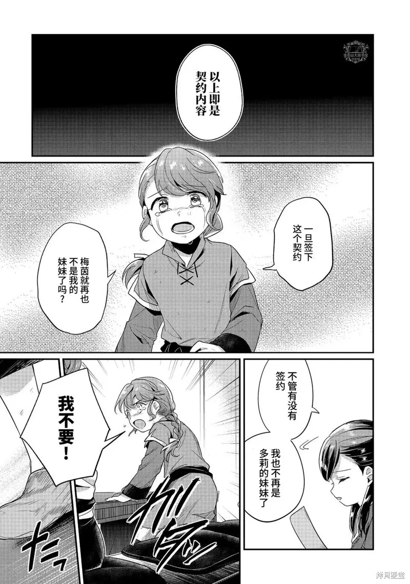 爱书的下克上 第二部,第63话,第11张