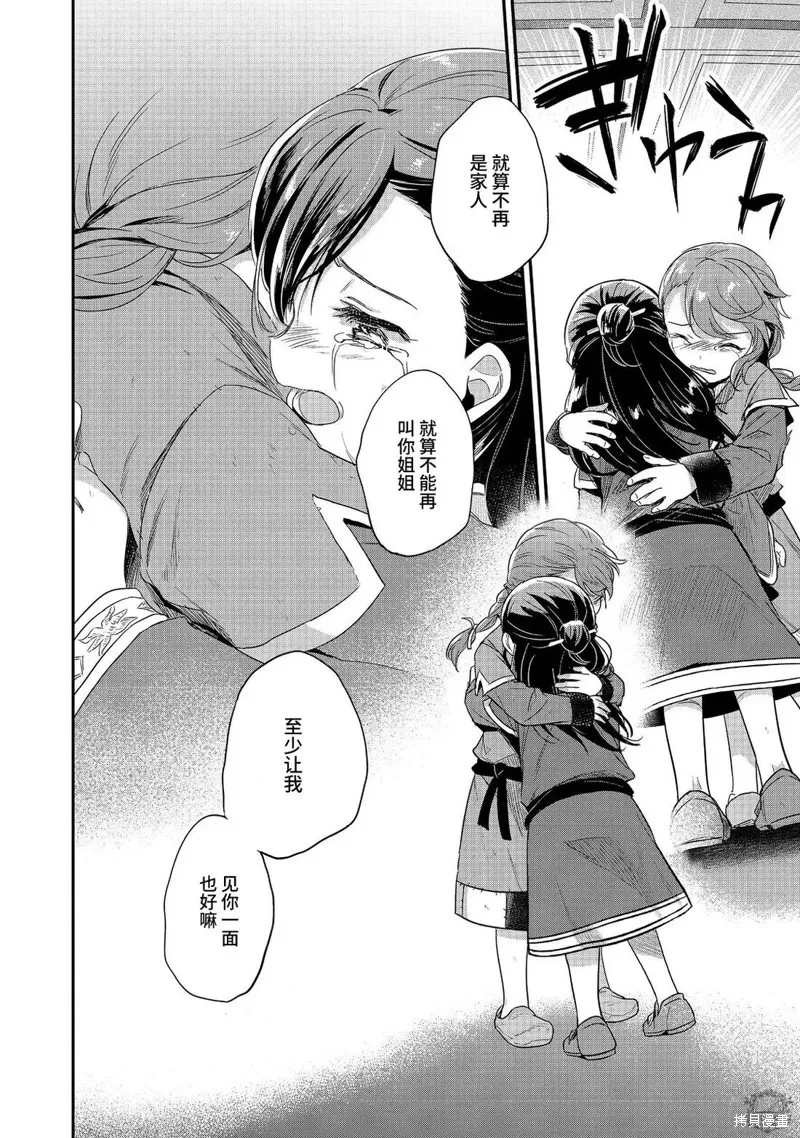 爱书的下克上 第二部,第63话,第14张