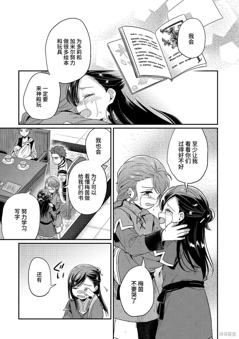 爱书的下克上 第二部,第63话,第15张