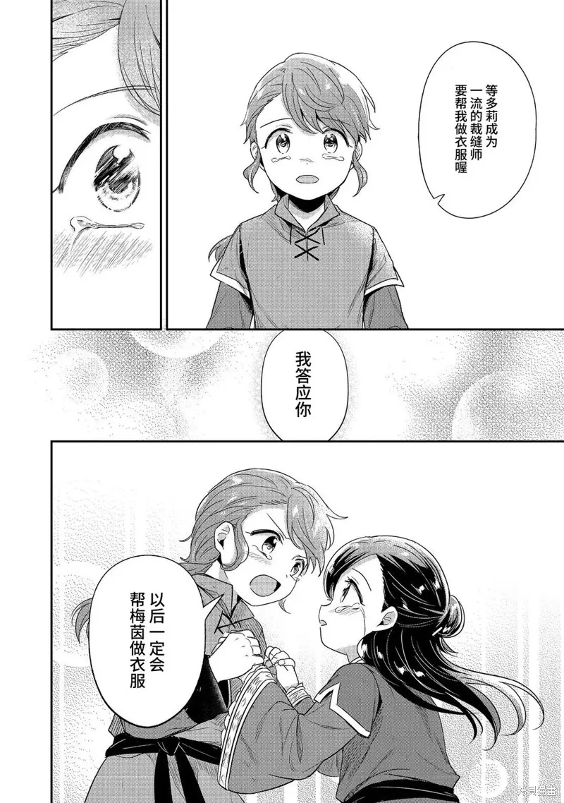 爱书的下克上 第二部,第63话,第16张