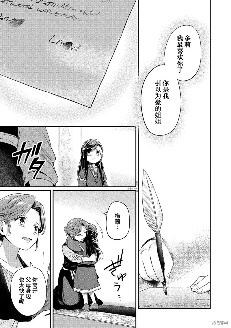 爱书的下克上 第二部,第63话,第17张