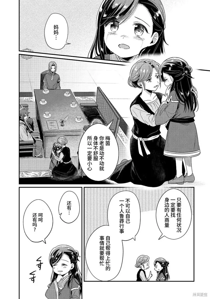 爱书的下克上 第二部,第63话,第18张