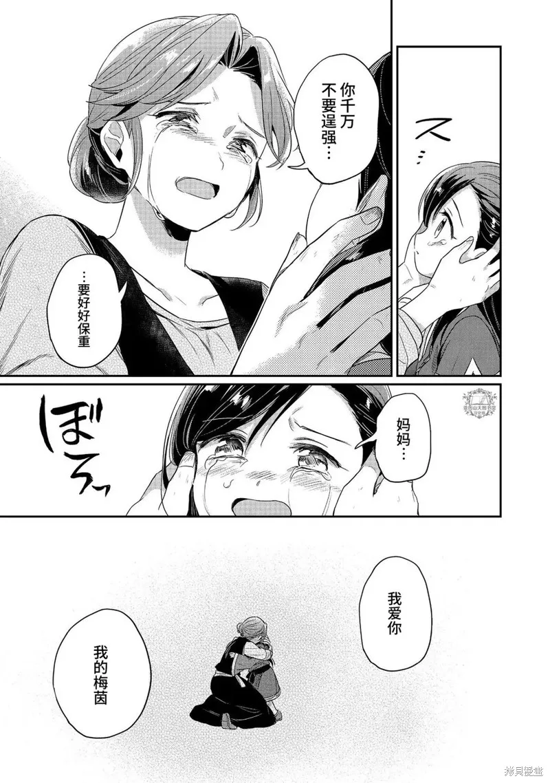 爱书的下克上 第二部,第63话,第19张